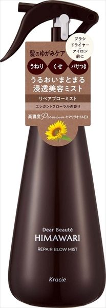 ディアボーテ リペアブローミスト 【 クラシエ 】 【 美容液 】