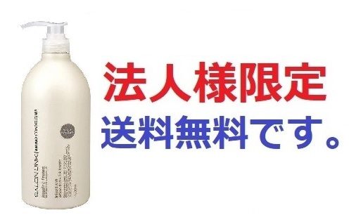 サロンリンク　アミノ　コンディショナー