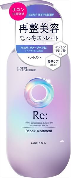 ルシードエル　アールイー　リペアトリートメント