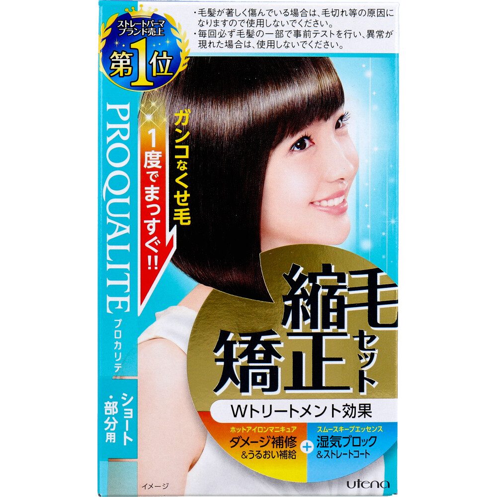 プロカリテ縮毛矯正セットショート用