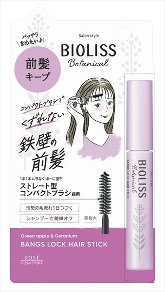 サロンスタイル　ビオリス　ボタニカル　前髪ロック　ヘアスティック