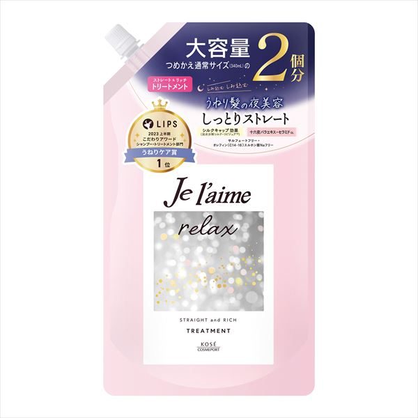 ジュレーム　リラックス　ミッドナイトリペア　ヘアトリートメント　ストレート＆リッチ　詰替え
