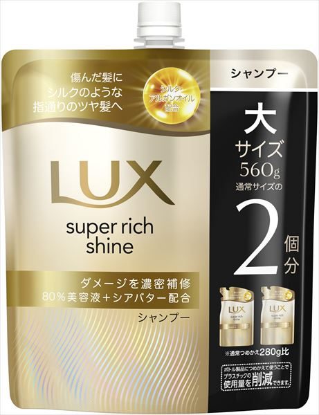 ラックス　スーパーリッチシャイン　ダメージリペア　補修シャンプー　つめかえ用