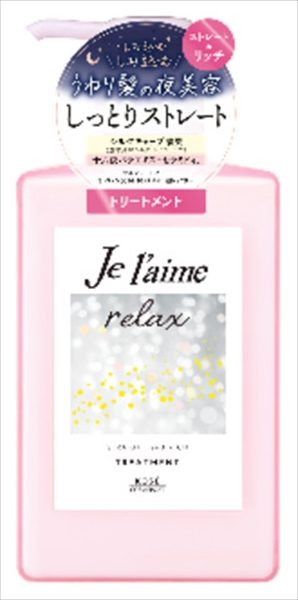 ジュレーム　リラックストリートメント　ストレート＆リッチ