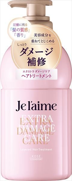 ジュレーム　レイヤード　トリートメント　（エクストラダメージケア）