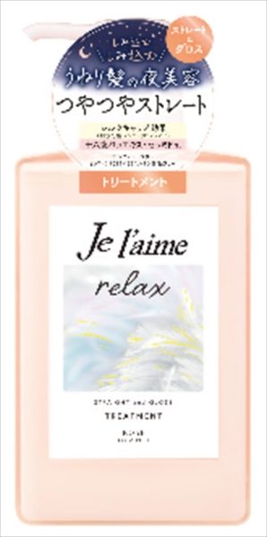 ジュレーム リラックストリートメント ストレート&グロス
