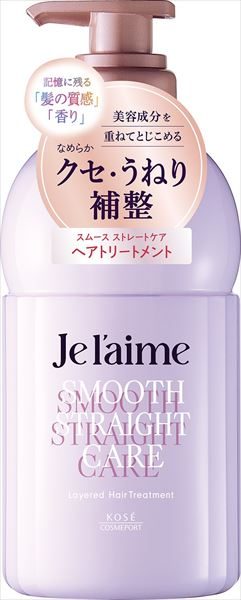 ジュレーム　レイヤード　ヘアトリートメント　（スムースストレートケア）