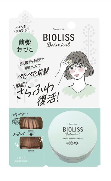 サロンスタイルビオリス　ボタニカル　前髪お直し　パウダー
