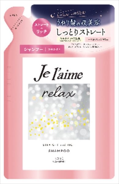 ジュレーム　リラックスシャンプー　ストレート＆リッチ　詰替え