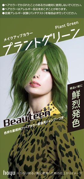ビューティーン　メイクアップカラー　プラントグリーン 【 ホーユー 】 【 ヘアカラー・黒髪用 】
