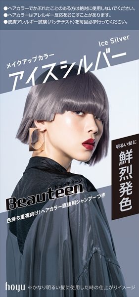 ビューティーン メイクアップカラー アイスシルバー 【 ホーユー 】 【 ヘアカラー・黒髪用 】