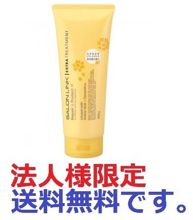 サロンリンク　エクストラ　トリートメント　気分ときめく華やかな金木犀の香り