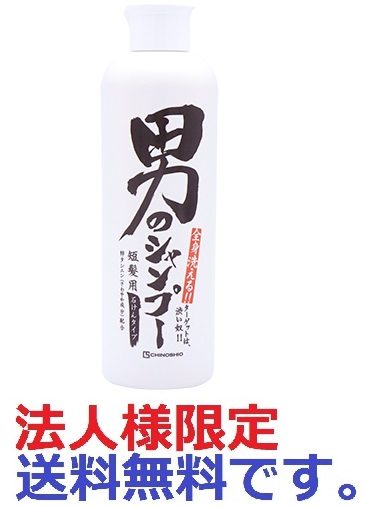 男のシャンプー