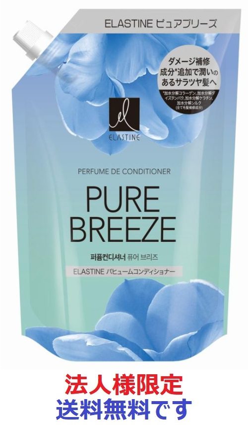 エラスティンパヒュームコンデショナーピュアブリーズ詰め替え