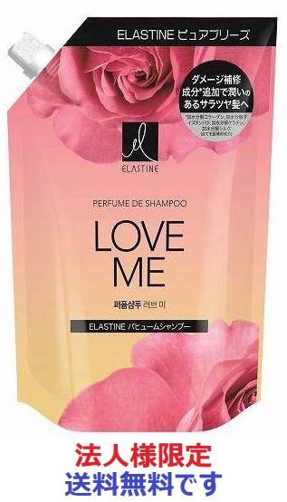 エラスティンパヒュームシャンプーラブミー詰め替え