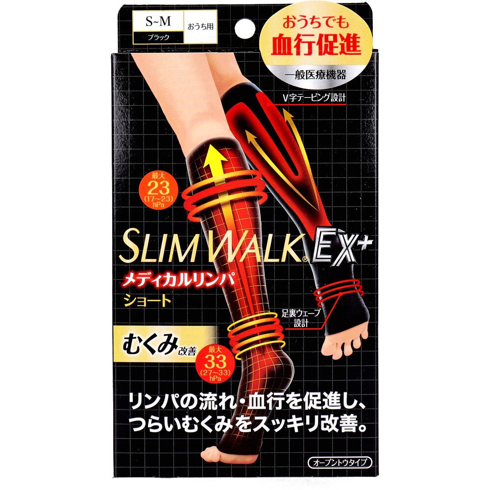スリムウォーク メディカルリンパショート オープントウタイプ おうち用 ブラック S-M