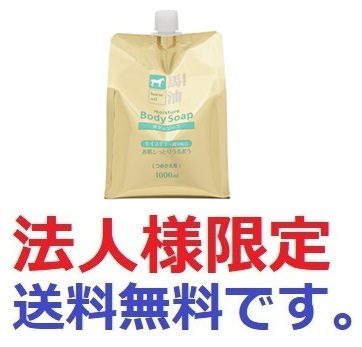 馬油ボディソープ