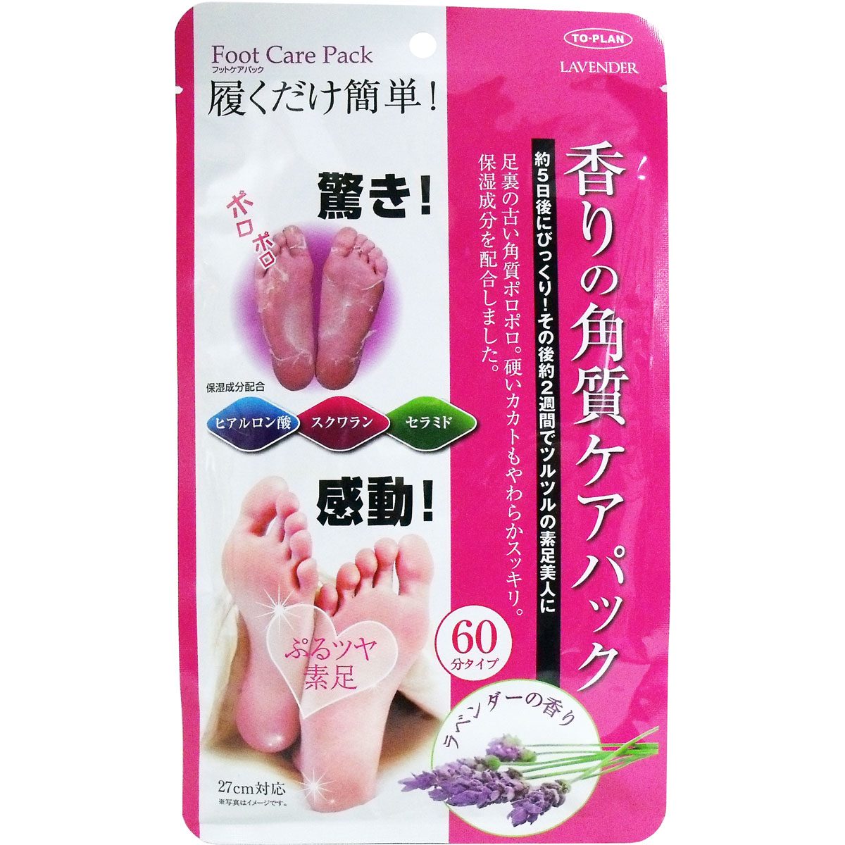 香りの角質ケアパック ラベンダーの香り 両足用１回分