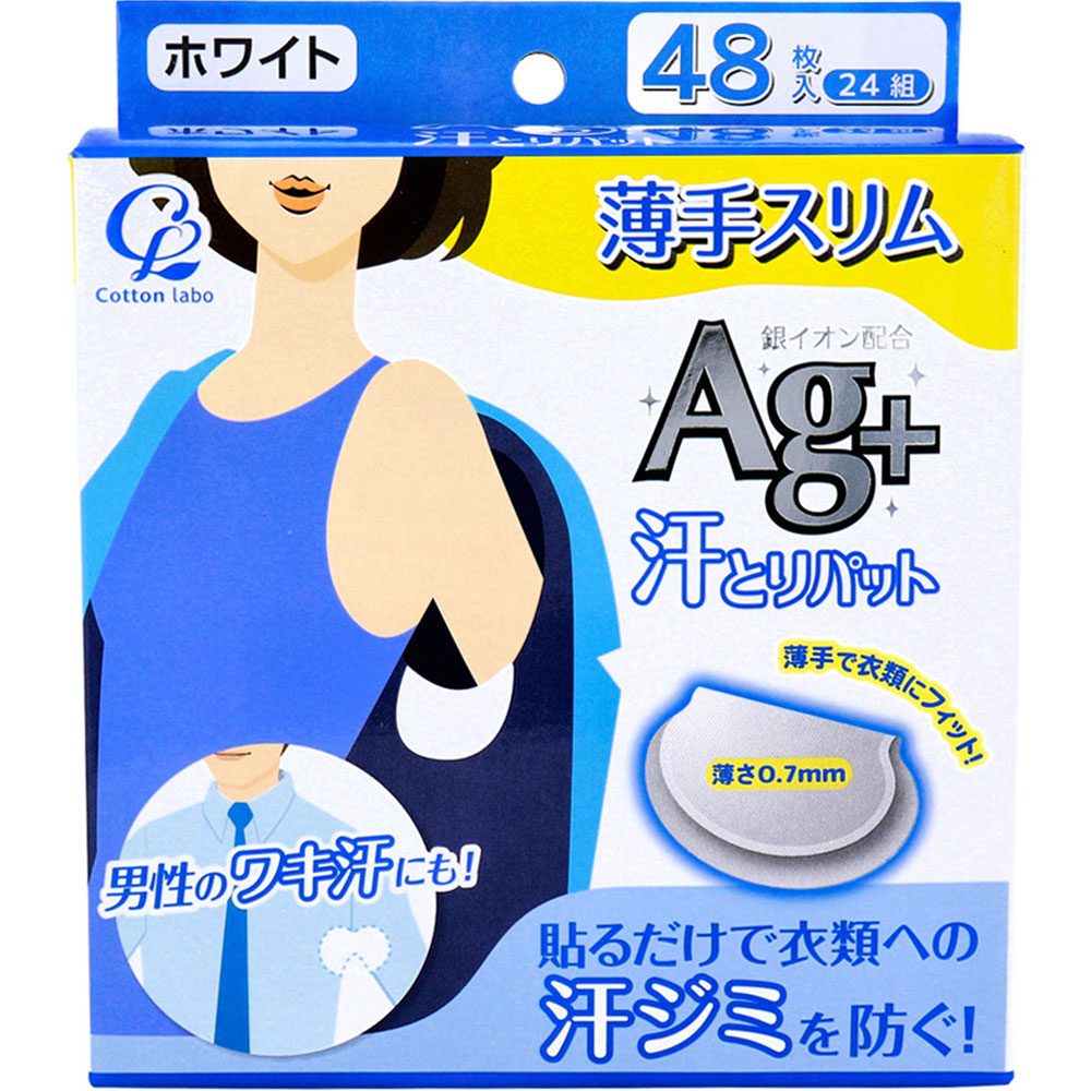 汗とりパット Ag+ 薄手スリム ホワイト 48枚(24組)入
