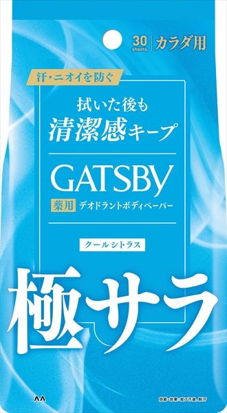 ギャツビー　さらさらデオドラント　ボディペーパー　クールシトラス