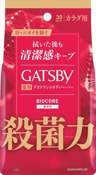 ギャツビー　バイオコア　デオドラント　ボディペーパー　無香性