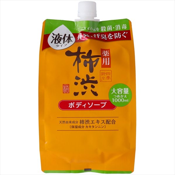 四季折々　薬用　柿渋　ボディソープ　詰替え　大容量