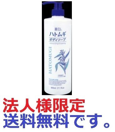 麗白　ハトムギ　ボディソープ　本体