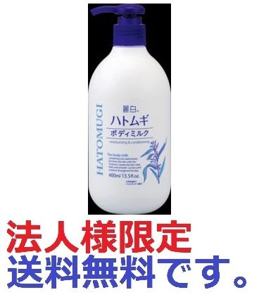 麗白　ハトムギ　ボディミルク