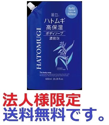 麗白　ハトムギ　高保湿　ボディソープ　詰替え