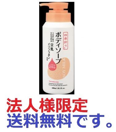 四季折々　豆乳イソフラボン含有　ボディソープ