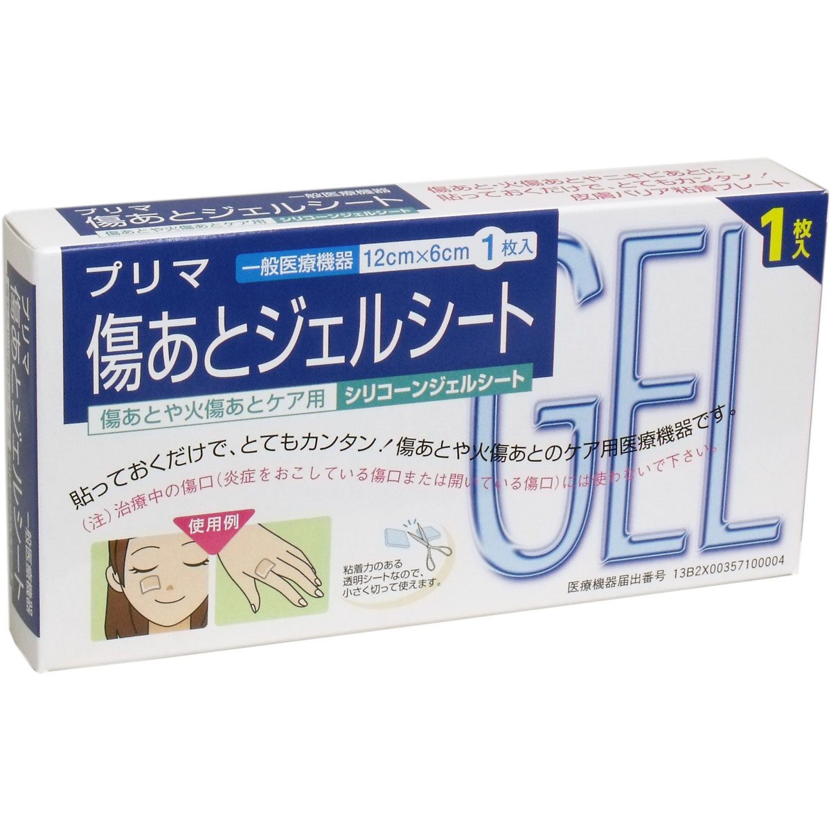 プリマ　傷あとジェルシート　シリコンジェルシート　１２ｃｍ×６ｃｍ　１枚入
