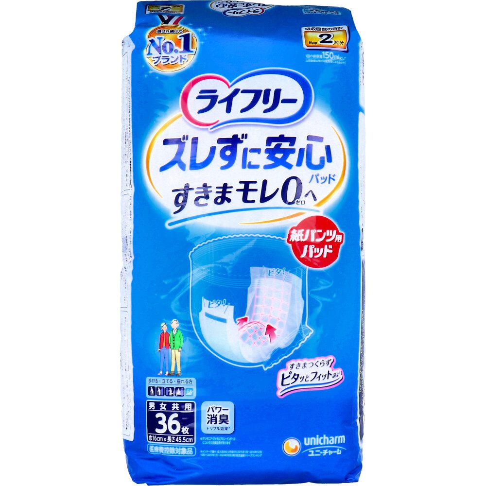 ライフリー ズレずに安心紙パンツ用尿とりパッド 男女兼用 36枚入