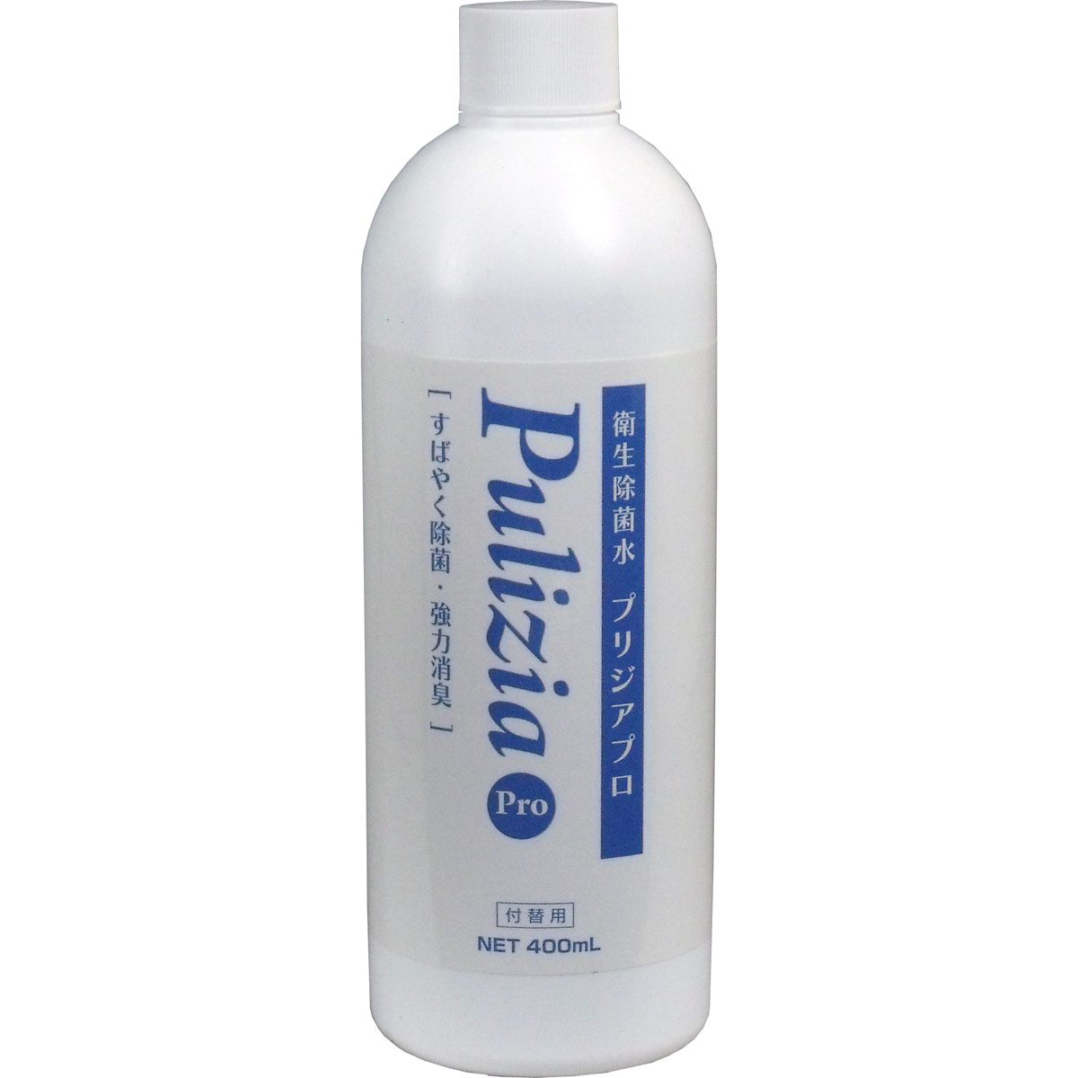 衛生除菌水　プリジアプロ　付替え　400mＬ