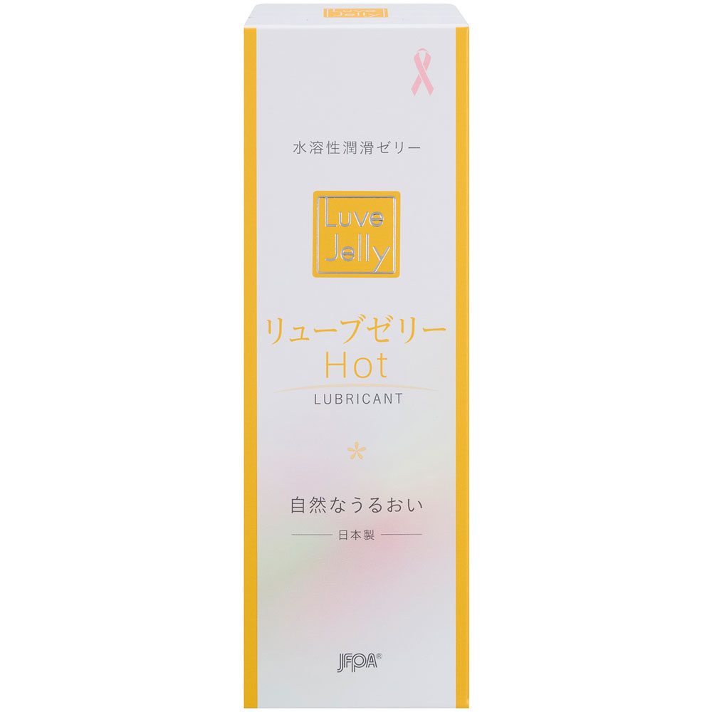 水溶性潤滑ゼリー リューブゼリー ホット 55g