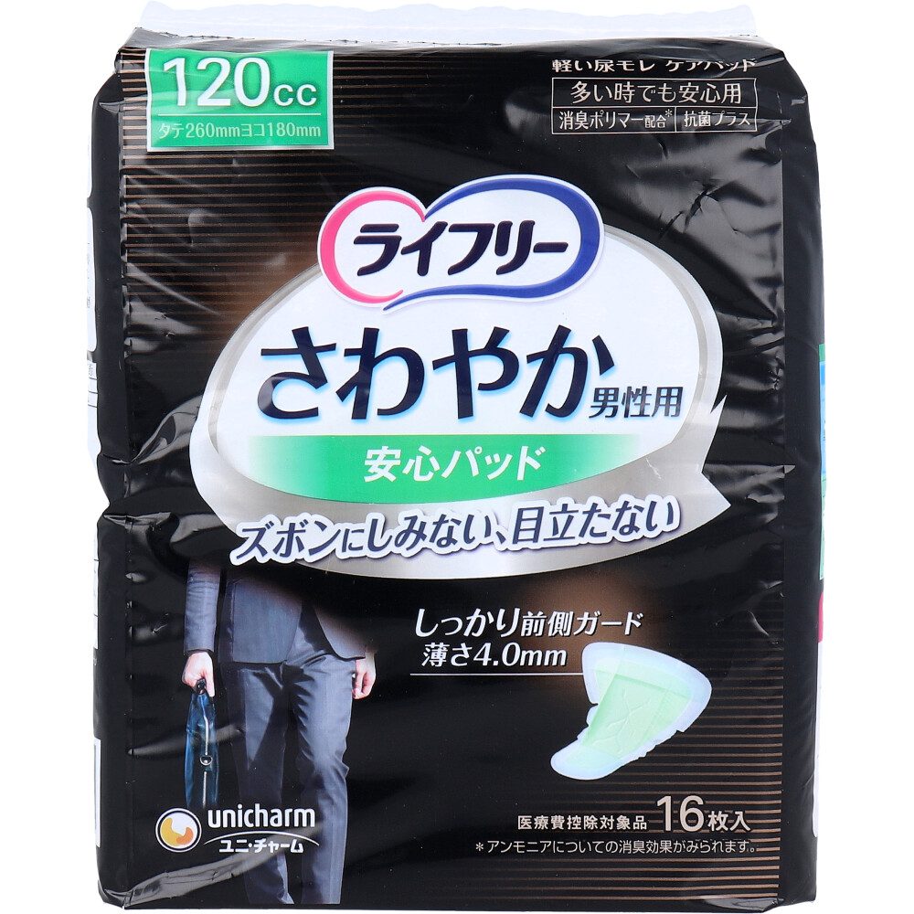 ライフリー さわやか男性用安心パッド 120cc 多い時でも安心用 16枚入