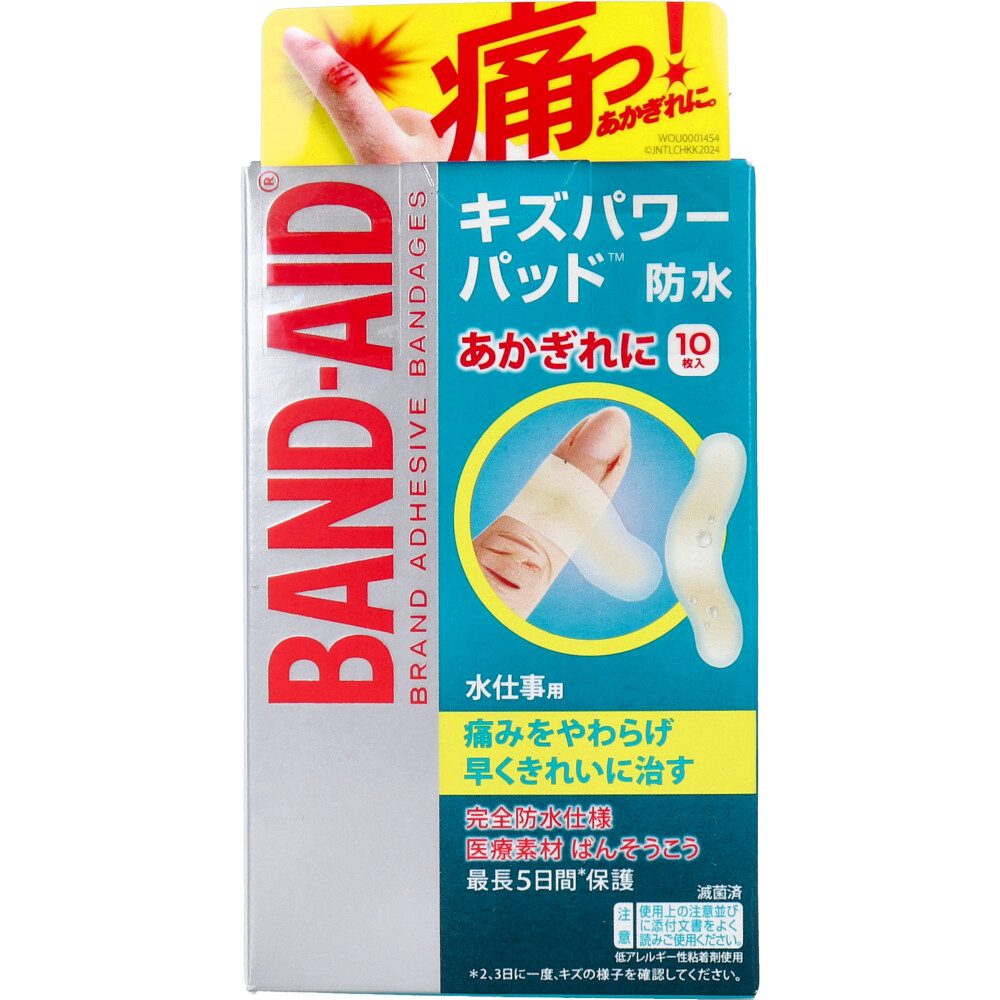 バンドエイド キズパワーパッド 水仕事用 10枚入