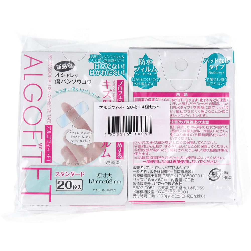 アルゴフィットFT 防水タイプ ２０枚×４個セット