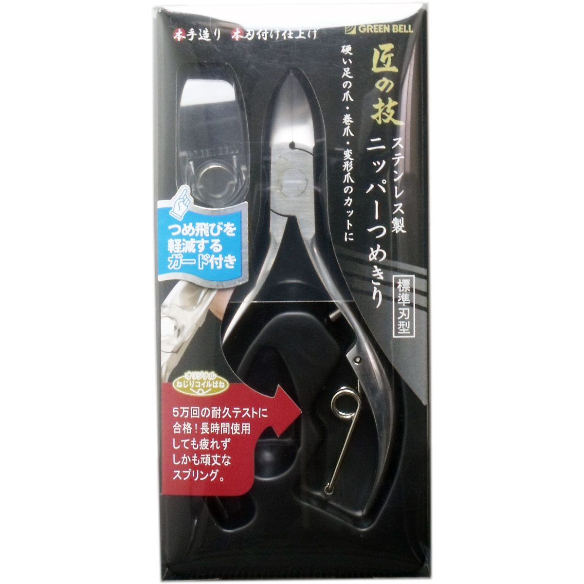 匠の技 ステンレス製 ニッパーつめきり つめ飛びガード付き Ｇ-１０５０