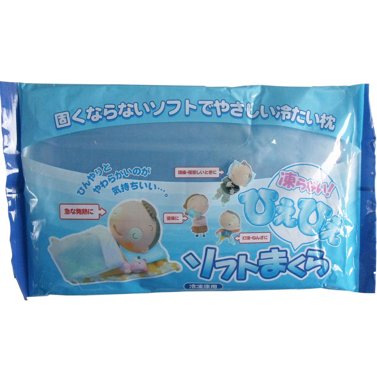 ひえひえソフトまくら 冷凍庫用