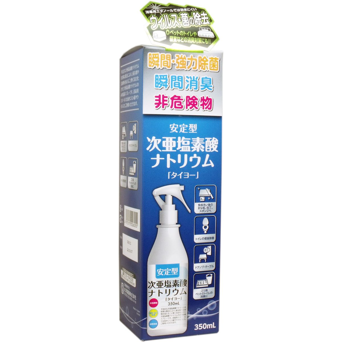 安定型 次亜塩素酸ナトリウム ３５０ｍL