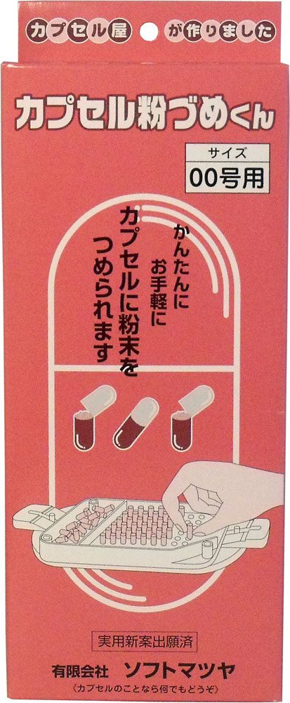 カプセル粉づめくん　本体　００号用