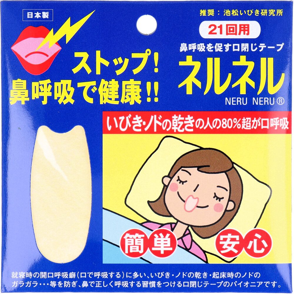 ネルネル 口閉じテープ 21回用