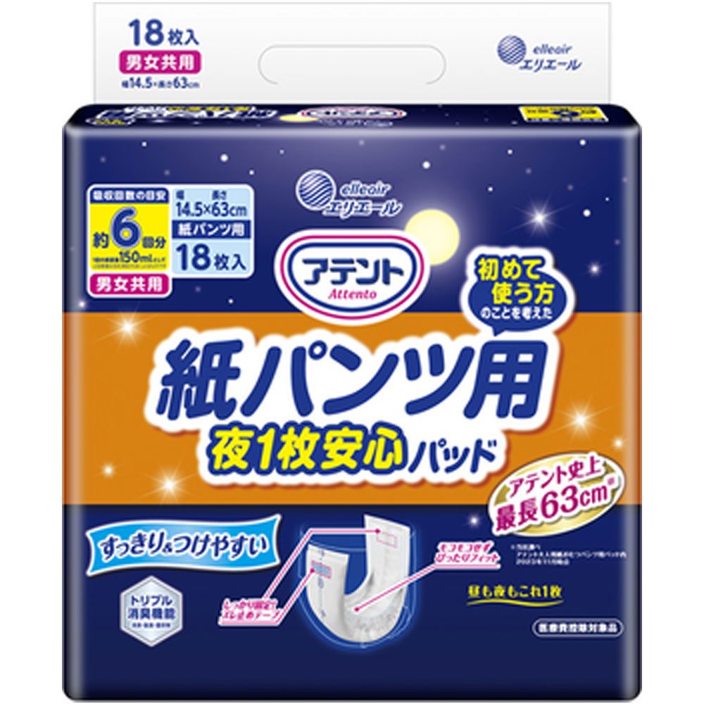アテント 紙パンツ用夜1枚安心パッド 6回吸収 18枚入