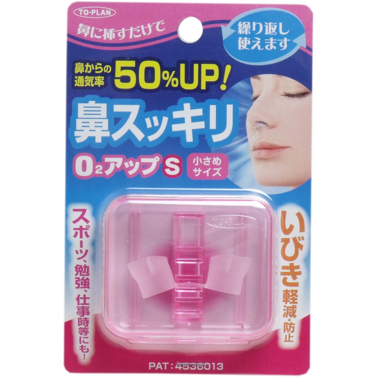 鼻スッキリ！ Ｏ２アップＳ 小さめサイズ
