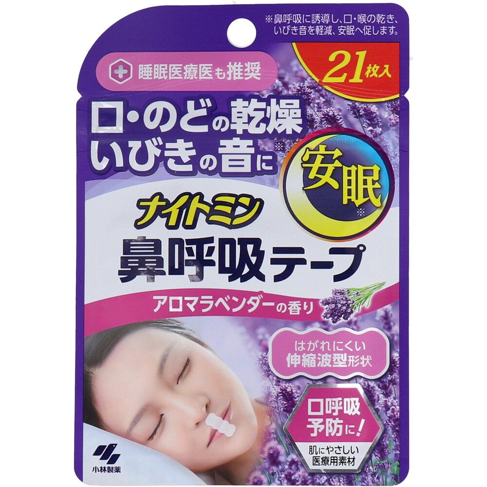 ナイトミン鼻呼吸テープ アロマラベンダーの香り 21枚入