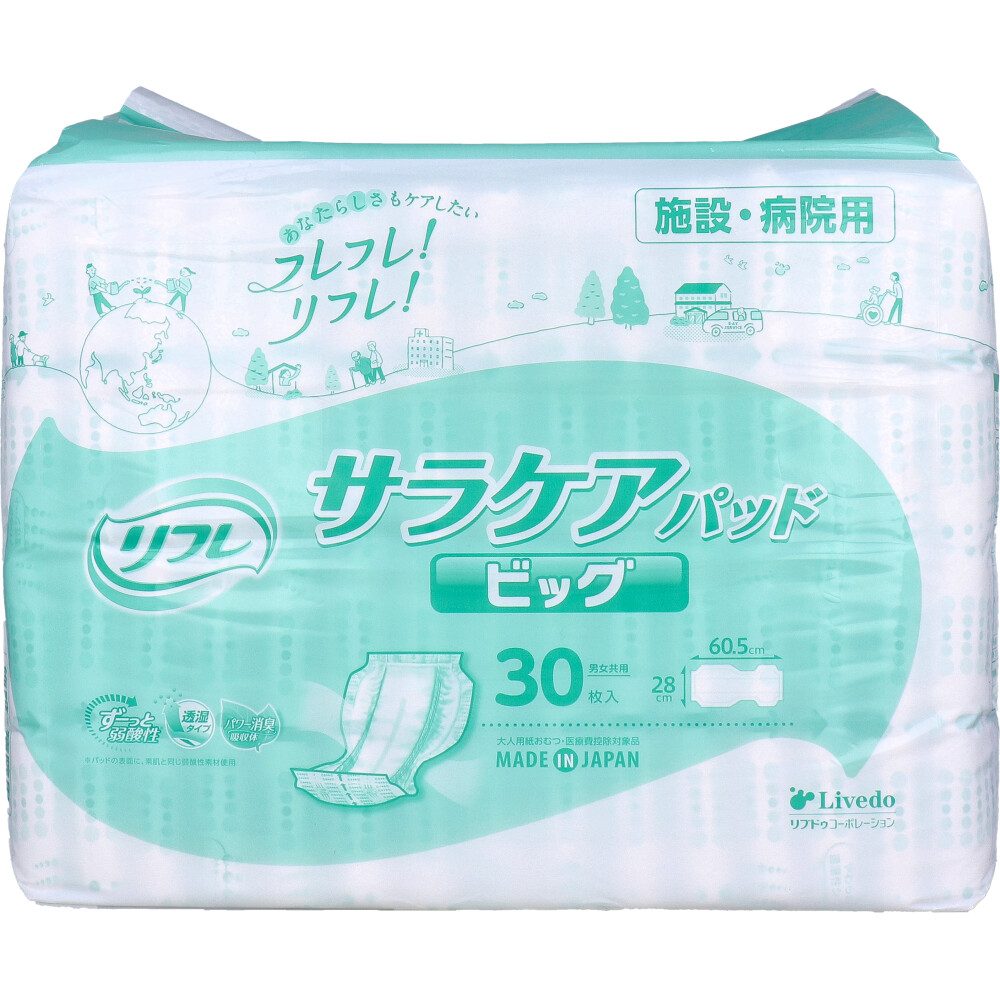 リフレ 施設・病院用 サラケアパッド ビッグ 透湿タイプ 30枚入