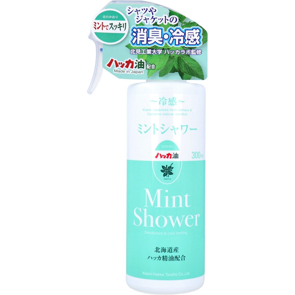 冷感 ミントシャワー 北海道産ハッカ精油配合 本体 300mL