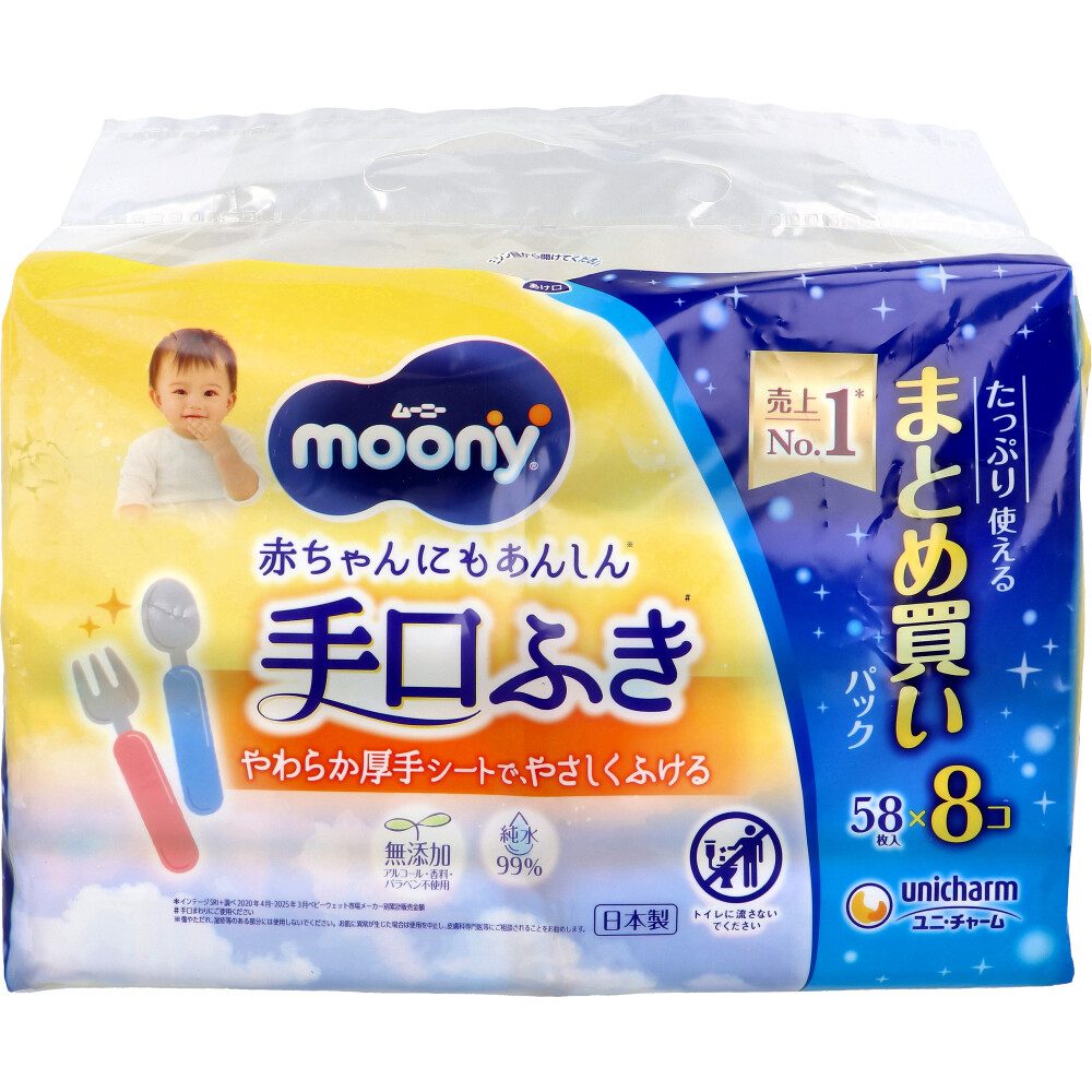 ムーニー 手口ふき 詰替用 58枚入×8個パック