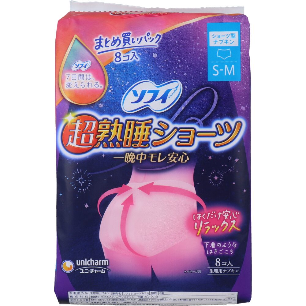ソフィ 超熟睡ショーツ ショーツ型ナプキン 特に多い夜用 S-Mサイズ 8個入