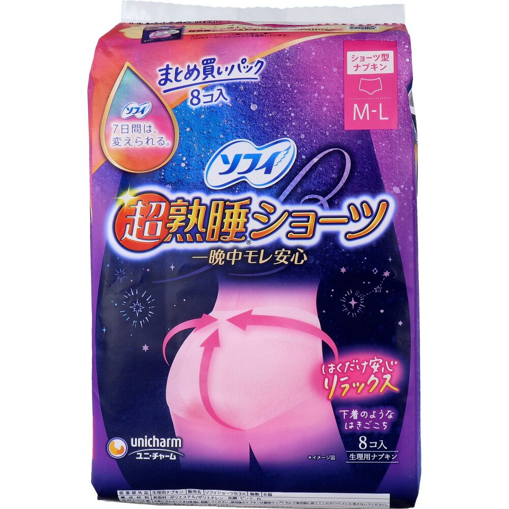 ソフィ 超熟睡ショーツ ショーツ型ナプキン 特に多い夜用 M-Lサイズ 8個入